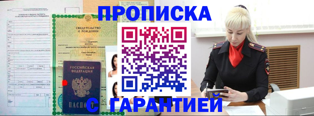 прописка в квартире в Микуни