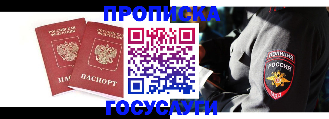 временная регистрация недорого в Микуни